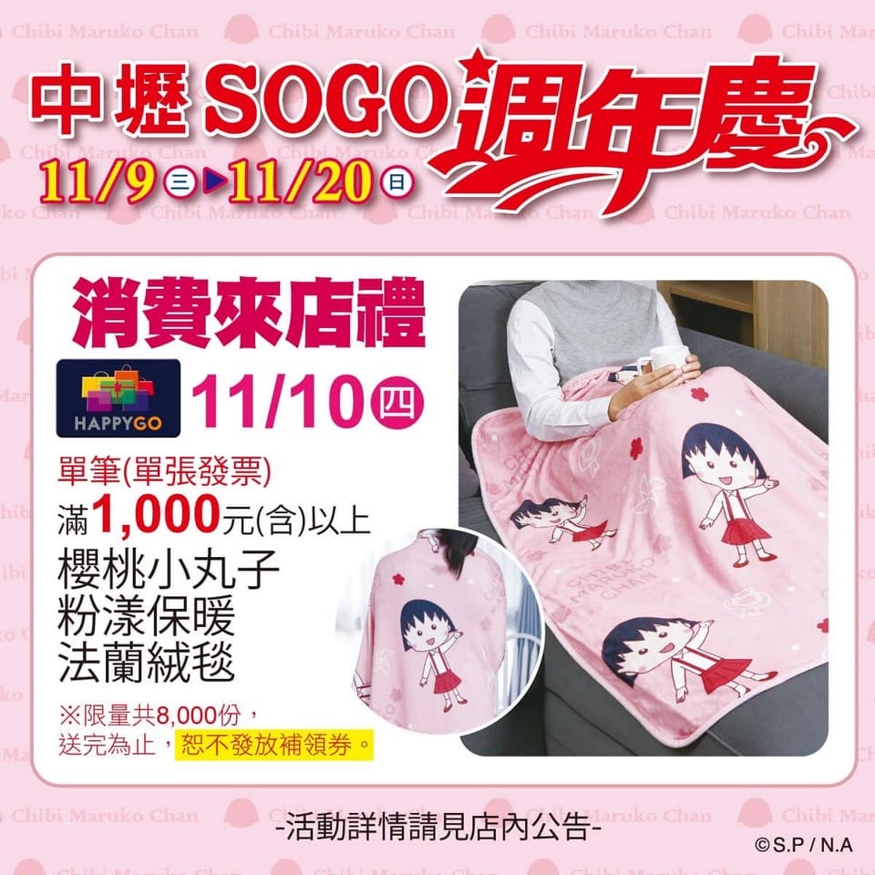 2022桃園百貨公司週年慶（線上優惠DM，檔期時間，中壢SOGO/遠東百貨/新光三越/統領/大江/台茂/A8/A19購物中心）