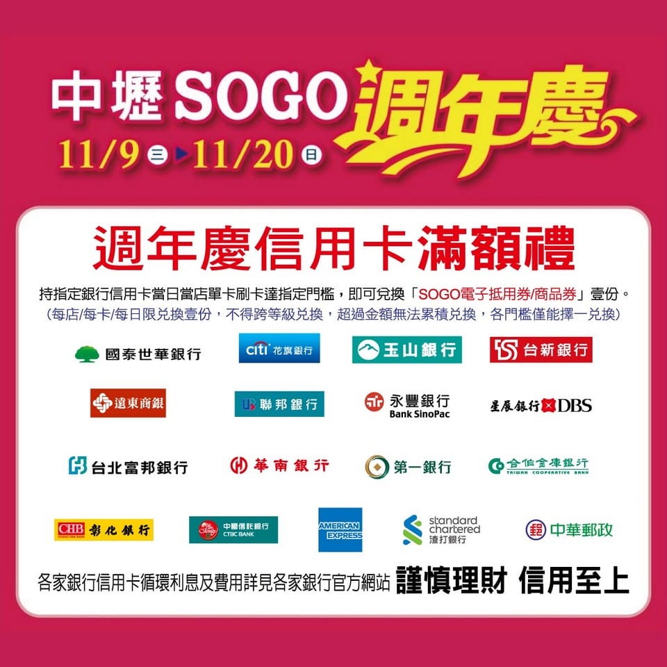 2022桃園百貨公司週年慶（線上優惠DM，檔期時間，中壢SOGO/遠東百貨/新光三越/統領/大江/台茂/A8/A19購物中心）