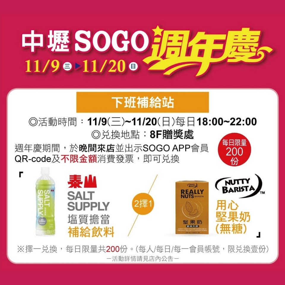 2022桃園百貨公司週年慶（線上優惠DM，檔期時間，中壢SOGO/遠東百貨/新光三越/統領/大江/台茂/A8/A19購物中心）