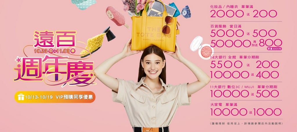 2022桃園百貨公司週年慶（線上優惠DM，檔期時間，中壢SOGO/遠東百貨/新光三越/統領/大江/台茂/A8/A19購物中心）