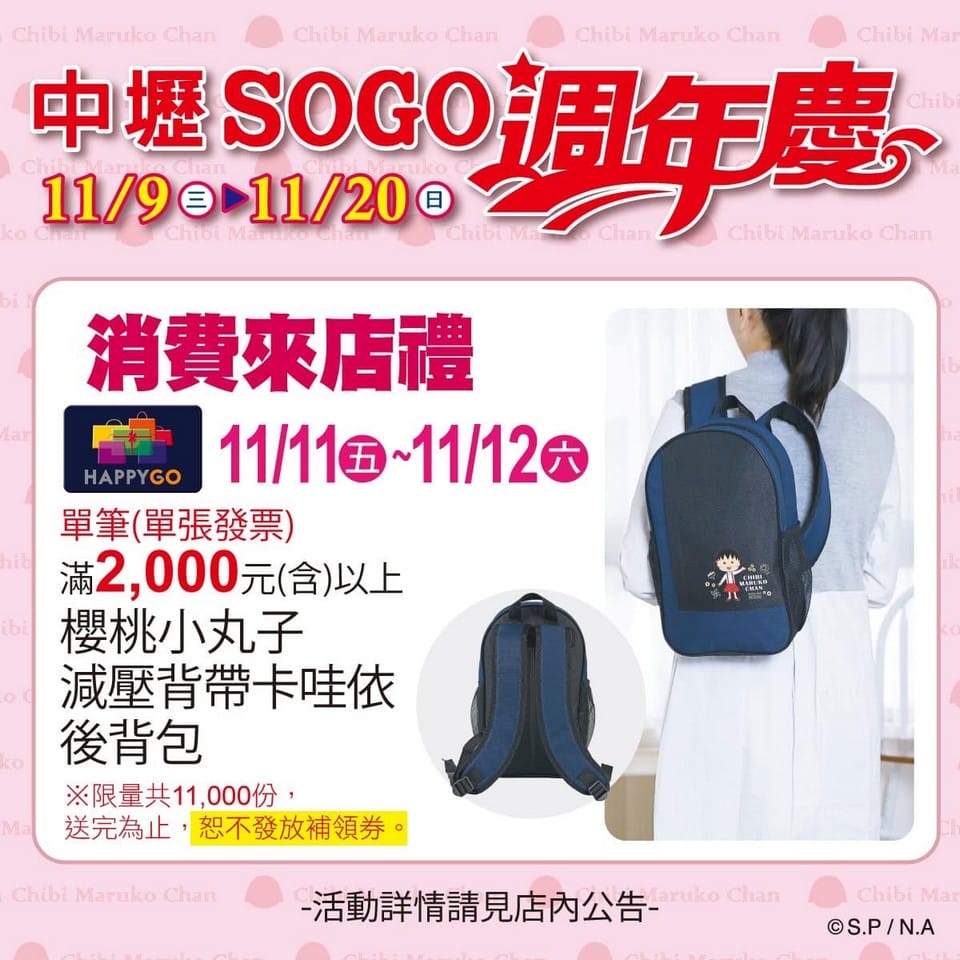 2022桃園百貨公司週年慶（線上優惠DM，檔期時間，中壢SOGO/遠東百貨/新光三越/統領/大江/台茂/A8/A19購物中心）