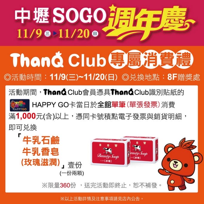 2022桃園百貨公司週年慶（線上優惠DM，檔期時間，中壢SOGO/遠東百貨/新光三越/統領/大江/台茂/A8/A19購物中心）