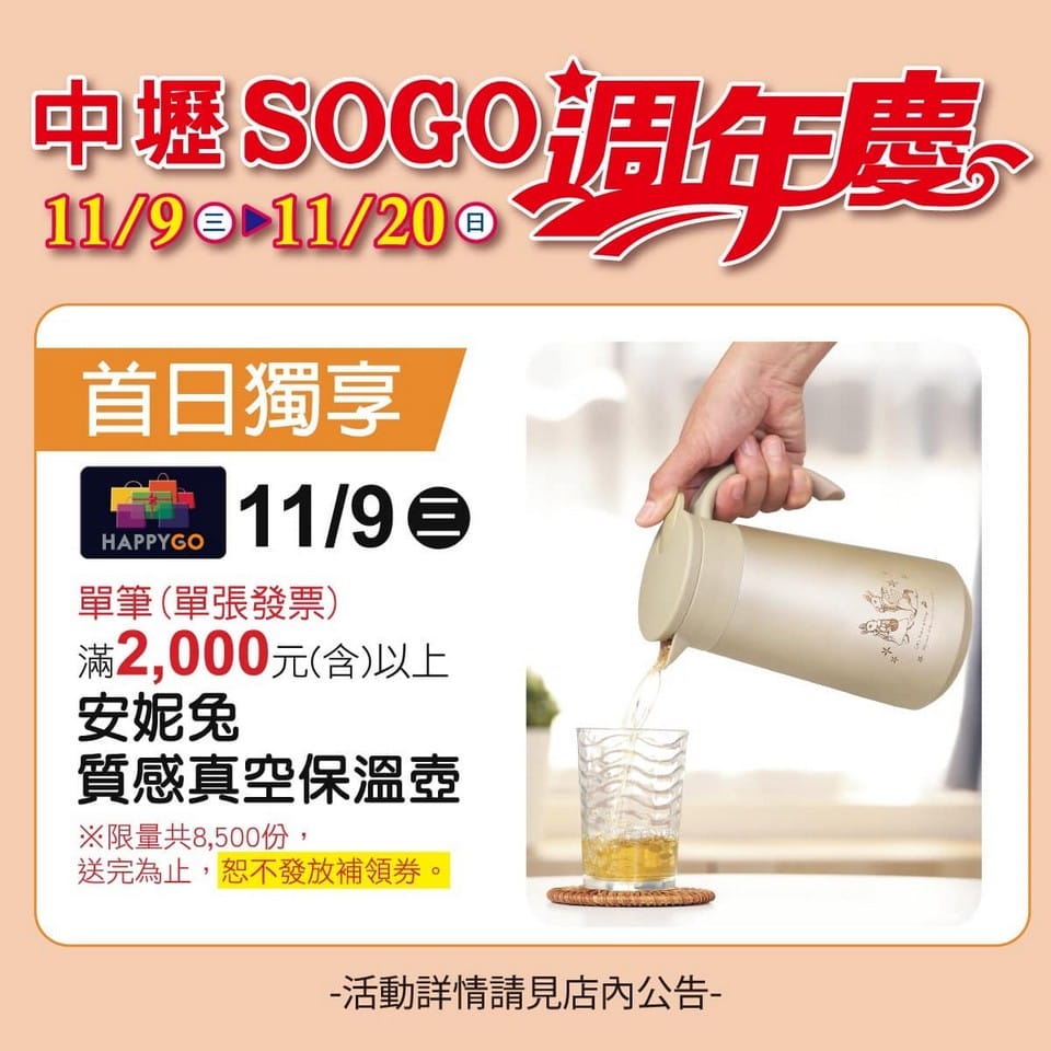 2022桃園百貨公司週年慶（線上優惠DM，檔期時間，中壢SOGO/遠東百貨/新光三越/統領/大江/台茂/A8/A19購物中心）