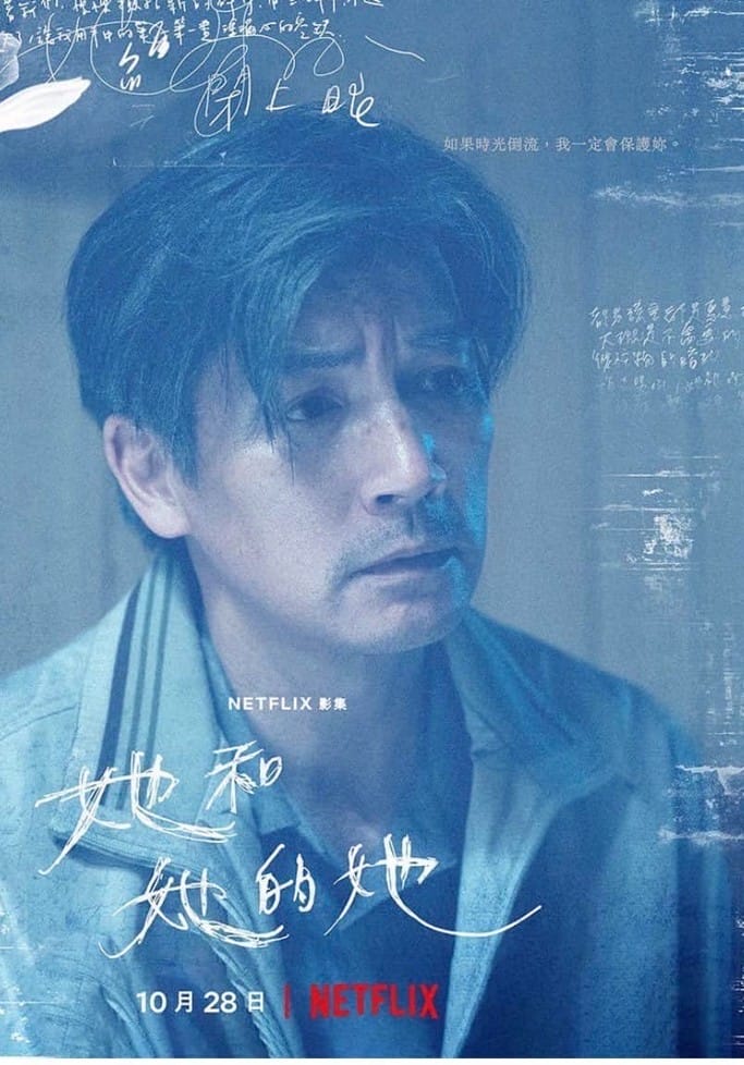 她和她的她劇情觀後感．Netflix臺灣原創影集（許瑋甯吳慷仁賈靜雯李程彬主演）