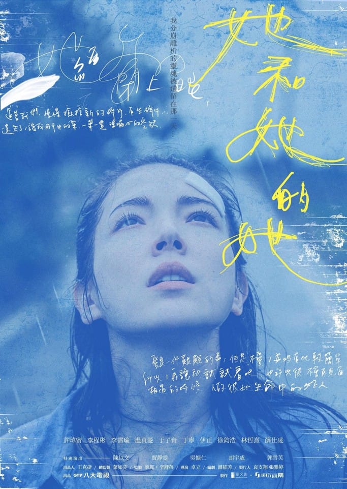 她和她的她劇情觀後感．Netflix臺灣原創影集（許瑋甯吳慷仁賈靜雯李程彬主演）