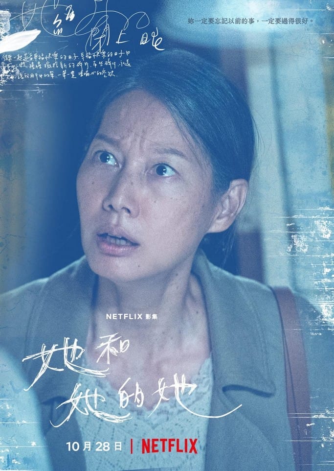 她和她的她劇情觀後感．Netflix臺灣原創影集（許瑋甯吳慷仁賈靜雯李程彬主演）