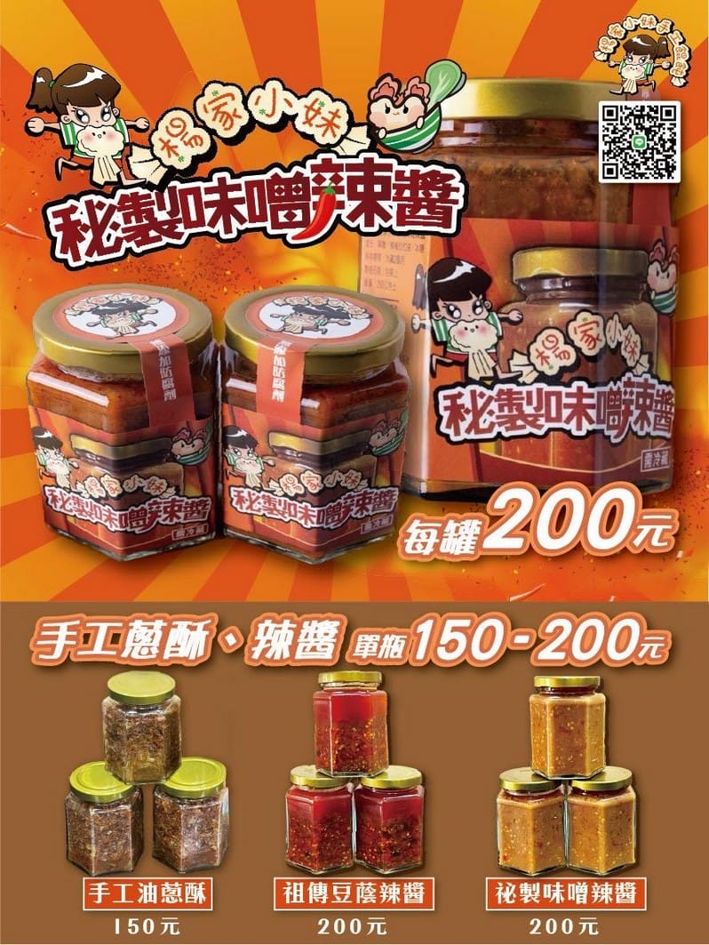 宅配美食推薦．楊家小妹（皮薄餡多的好吃餛飩、簡單方便的炸醬肉燥包、香麻超適合拌麵的味噌辣醬）