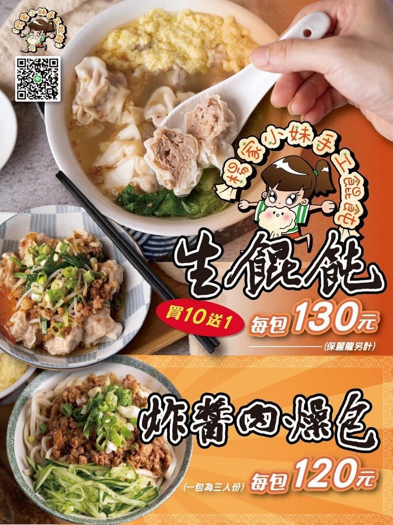 宅配美食推薦．楊家小妹（皮薄餡多的好吃餛飩、簡單方便的炸醬肉燥包、香麻超適合拌麵的味噌辣醬）