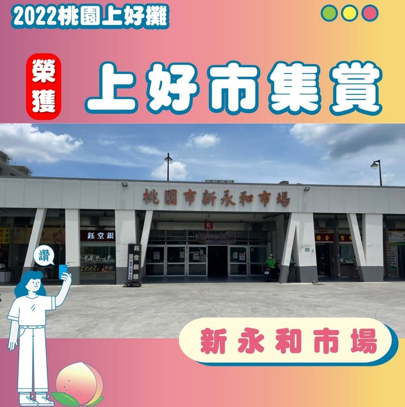 2022桃園上好攤（新永和市場、混蛋爆蝦、芙琳卡、伍買うまい、日月香肉鬆、龍潭傳香雞、有利脆皮豬）