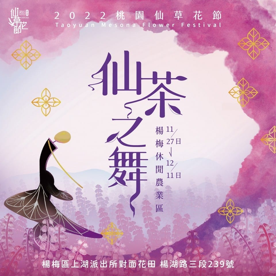 2022桃園仙草花節怎麼去？一日遊？桃園版薰衣草花海/超美紫爆仙境/交通交管/接駁車/停車位置）