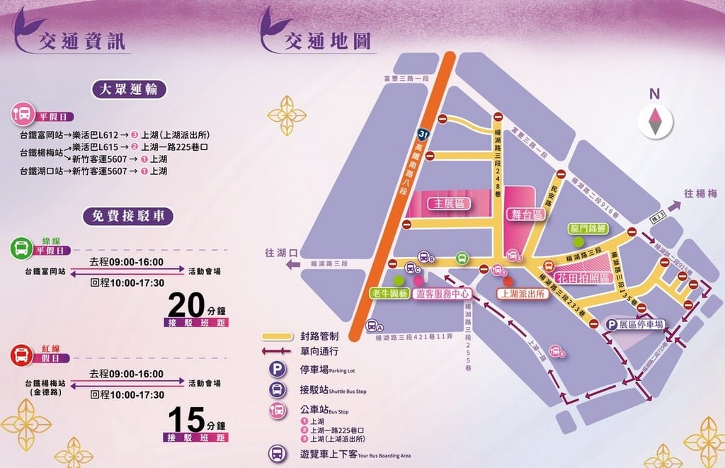 2022桃園仙草花節怎麼去？一日遊？桃園版薰衣草花海/超美紫爆仙境/交通交管/接駁車/停車位置）
