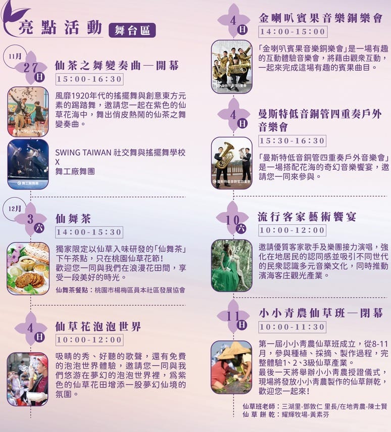 2022桃園仙草花節怎麼去？一日遊？桃園版薰衣草花海/超美紫爆仙境/交通交管/接駁車/停車位置）