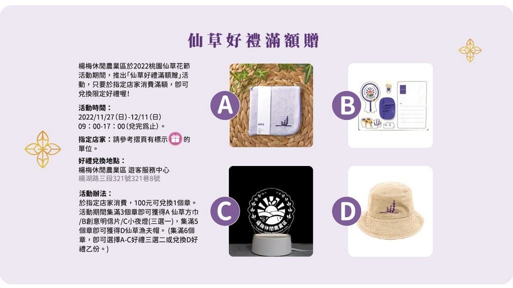 2022桃園仙草花節怎麼去？一日遊？桃園版薰衣草花海/超美紫爆仙境/交通交管/接駁車/停車位置）