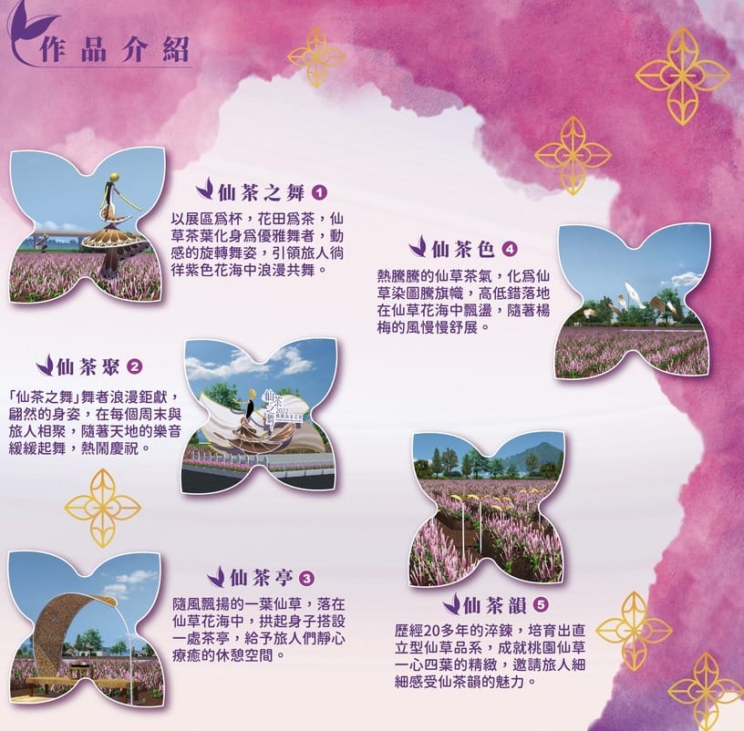 2022桃園仙草花節怎麼去？一日遊？桃園版薰衣草花海/超美紫爆仙境/交通交管/接駁車/停車位置）