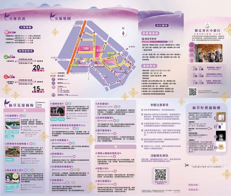 2022桃園仙草花節怎麼去？一日遊？桃園版薰衣草花海/超美紫爆仙境/交通交管/接駁車/停車位置）