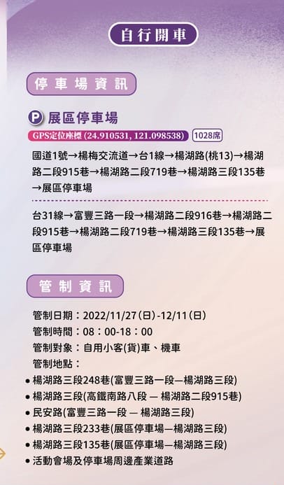 2022桃園仙草花節怎麼去？一日遊？桃園版薰衣草花海/超美紫爆仙境/交通交管/接駁車/停車位置）