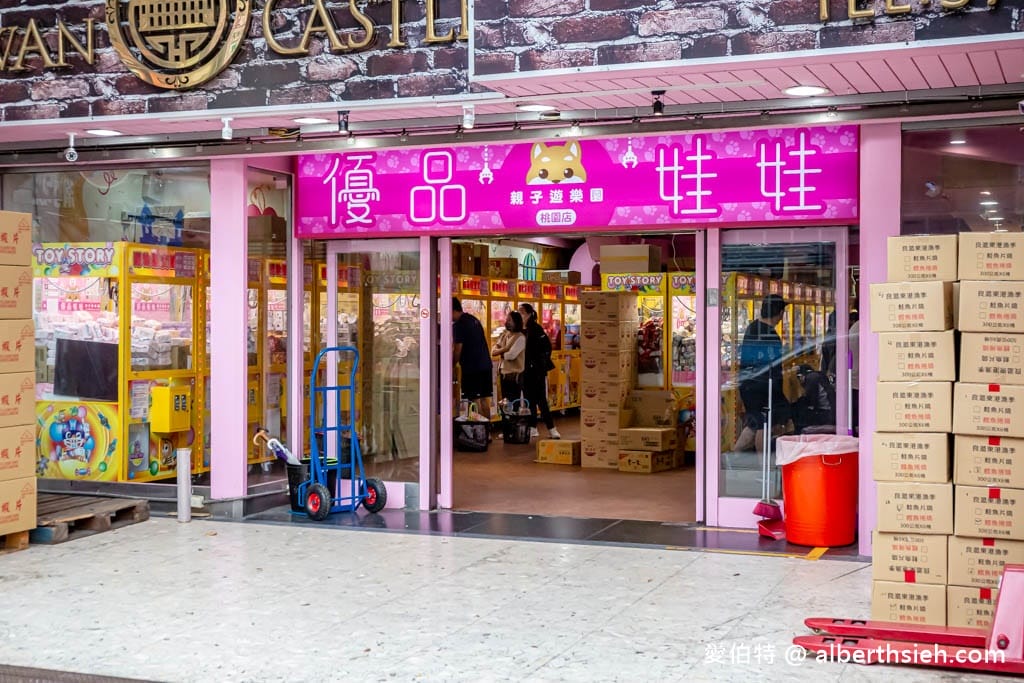 桃園夾娃娃機店推薦哪一間？優品娃娃屋（超過75台的夾娃娃機商場，各種娃娃、零食、生活用品等你瘋狂出貨充滿爽感）