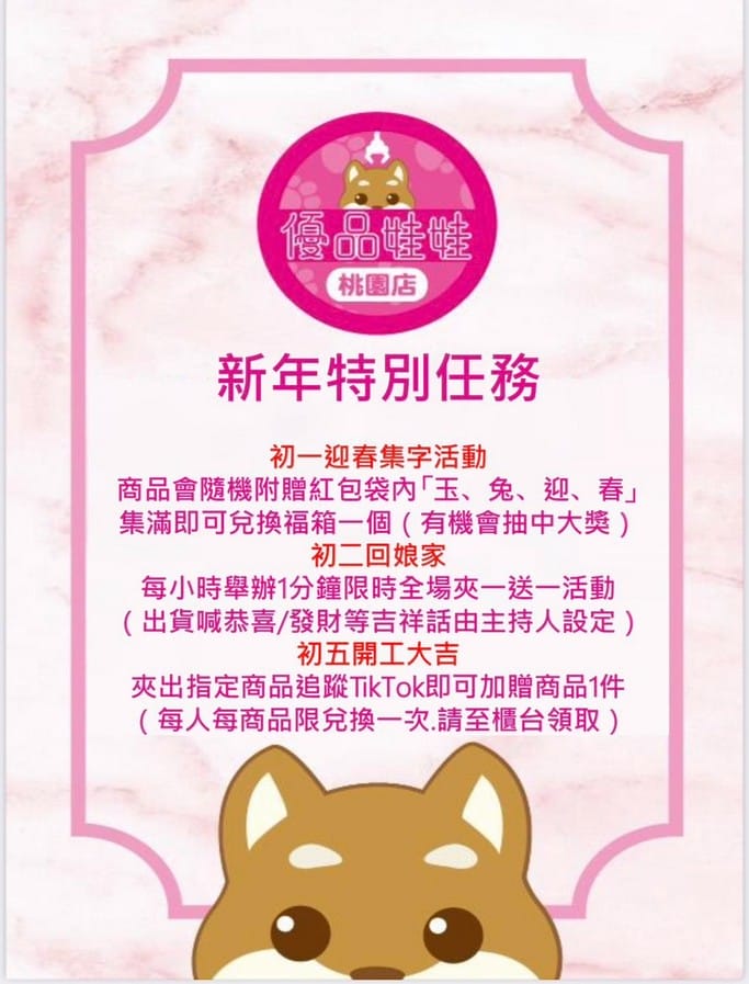 桃園夾娃娃機店推薦哪一間？優品娃娃屋（超過75台的夾娃娃機商場，各種娃娃、零食、生活用品等你瘋狂出貨充滿爽感）