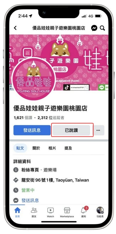 桃園夾娃娃機店推薦哪一間？優品娃娃屋（超過75台的夾娃娃機商場，各種娃娃、零食、生活用品等你瘋狂出貨充滿爽感）