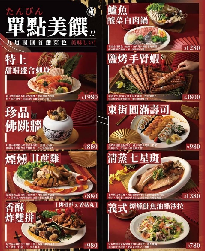 2023年菜外帶推薦．東街日本料理桃園旗艦店（超狂鹽烤手臂蝦，刺身，壽司，雞肉，佛跳牆以及酸菜白肉鍋通通有）