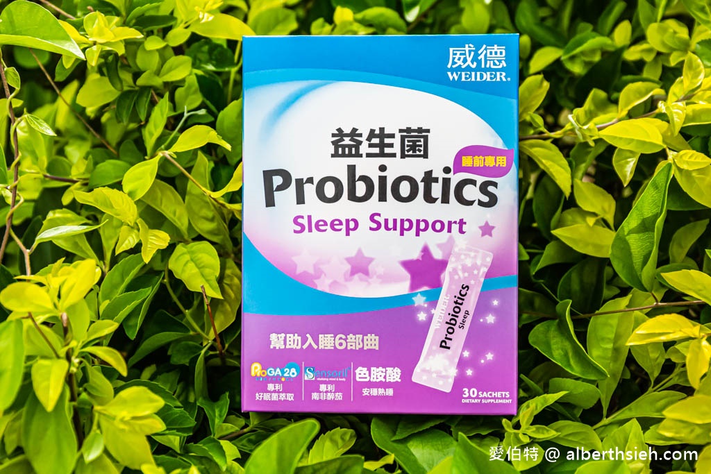 幫助睡眠益生菌：WEIDER威德「睡前專用」益生菌。助眠保健品推薦（含20%GABA幫助入睡，色胺酸安穩熟睡，南非醉茄放鬆愉悅） @愛伯特