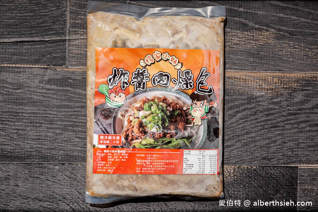 宅配美食推薦.楊家小妹(皮薄餡多的好吃餛飩、簡單方便的炸醬肉燥包、香麻超適合拌麵的味噌辣醬) @愛伯特