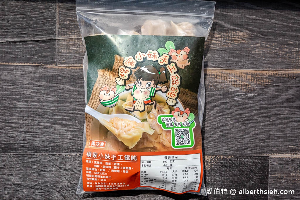 宅配美食推薦．楊家小妹（皮薄餡多的好吃餛飩、簡單方便的炸醬肉燥包、香麻超適合拌麵的味噌辣醬） @愛伯特