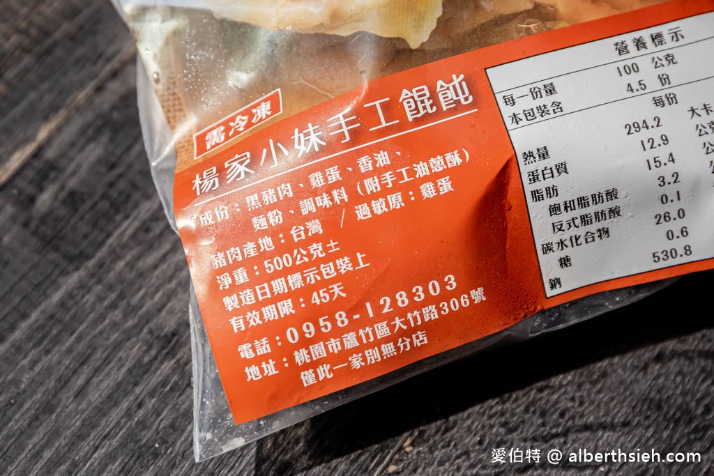 宅配美食推薦.楊家小妹(皮薄餡多的好吃餛飩、簡單方便的炸醬肉燥包、香麻超適合拌麵的味噌辣醬) @愛伯特