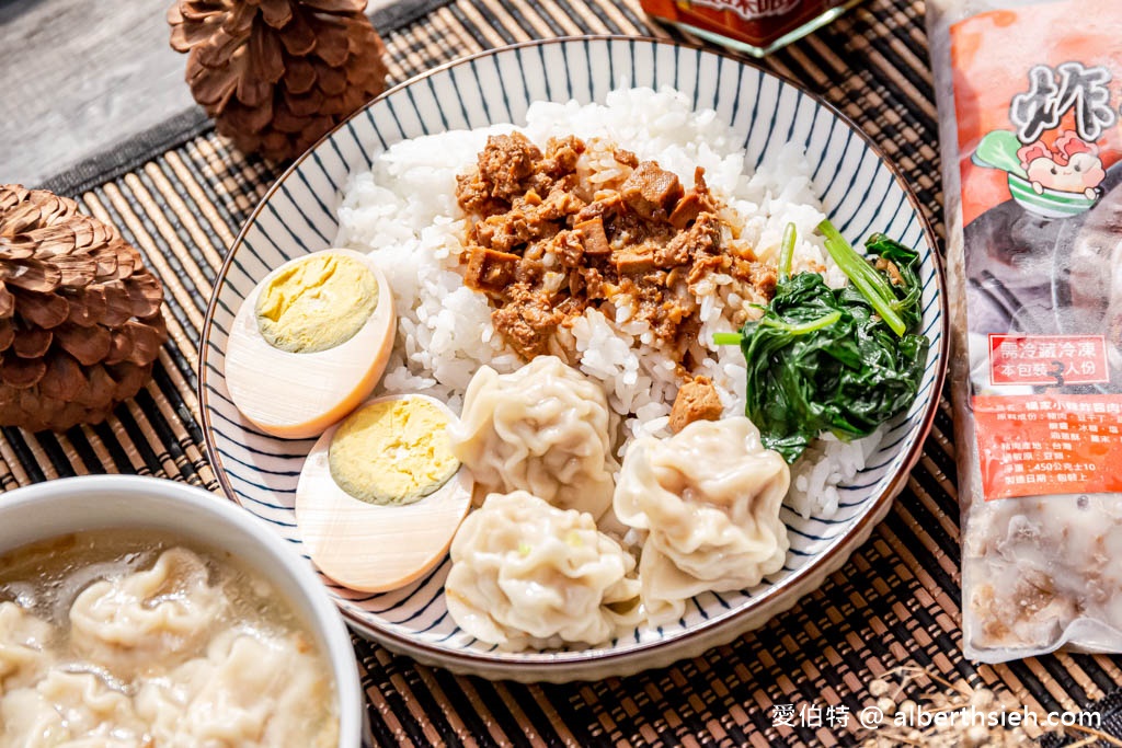 宅配美食推薦．楊家小妹（皮薄餡多的好吃餛飩、簡單方便的炸醬肉燥包、香麻超適合拌麵的味噌辣醬） @愛伯特