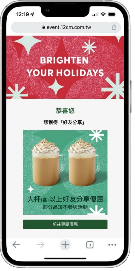 星巴克買一送一（HOLIDAY YOUR WAY 耶誕數位體驗連續28天，每天三次以上機會買一送一）