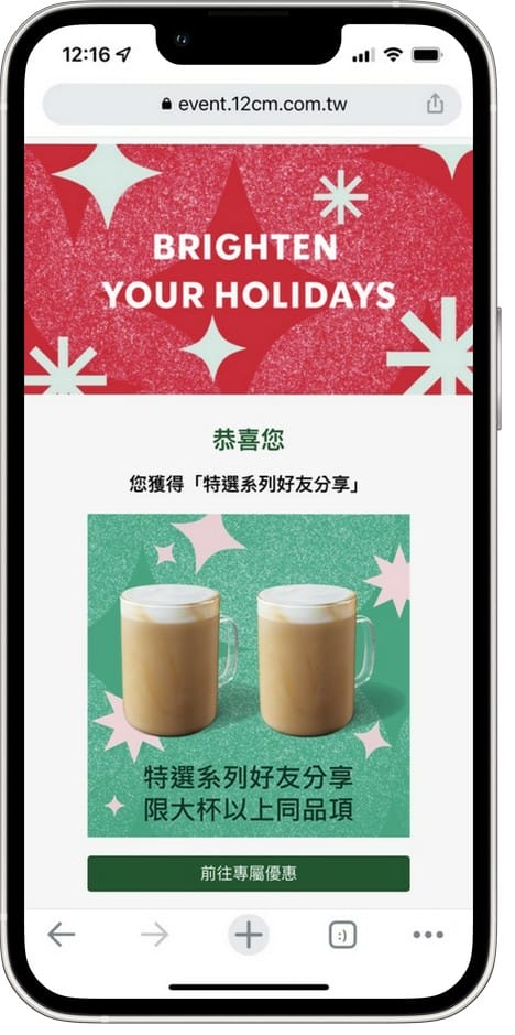 星巴克買一送一（HOLIDAY YOUR WAY 耶誕數位體驗連續28天，每天三次以上機會買一送一）