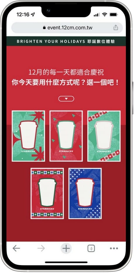 星巴克買一送一（HOLIDAY YOUR WAY 耶誕數位體驗連續28天，每天三次以上機會買一送一）