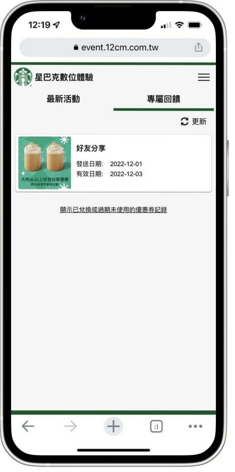 星巴克買一送一（HOLIDAY YOUR WAY 耶誕數位體驗連續28天，每天三次以上機會買一送一）