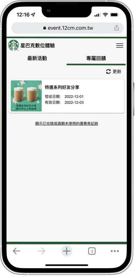 星巴克買一送一（HOLIDAY YOUR WAY 耶誕數位體驗連續28天，每天三次以上機會買一送一）