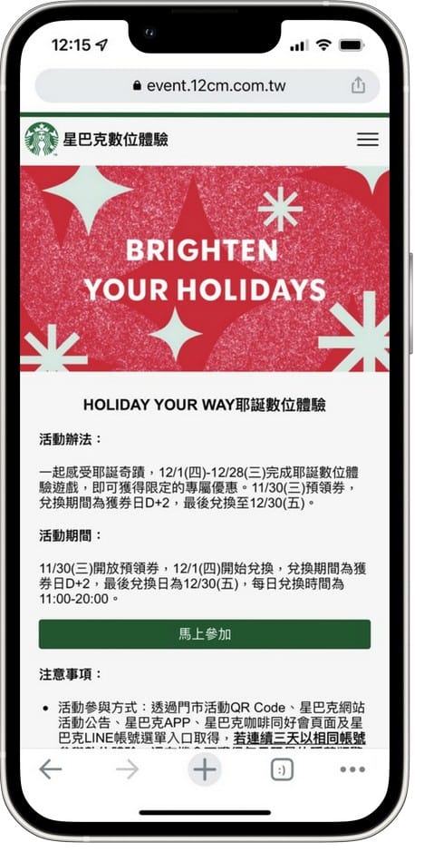 星巴克買一送一（HOLIDAY YOUR WAY 耶誕數位體驗連續28天，每天三次以上機會買一送一）