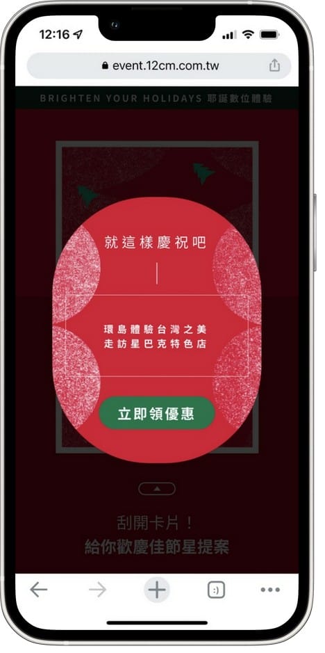 星巴克買一送一（HOLIDAY YOUR WAY 耶誕數位體驗連續28天，每天三次以上機會買一送一）
