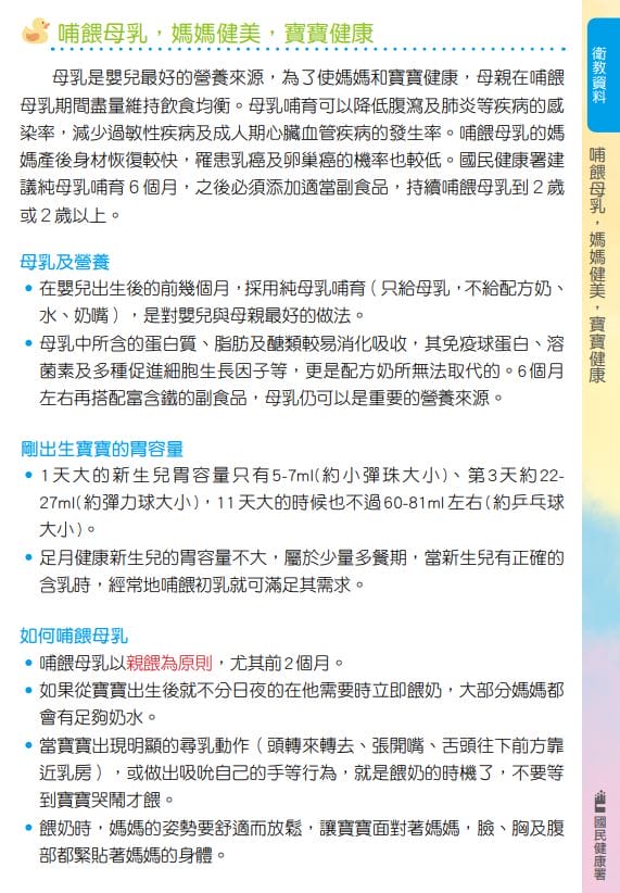 照顧寶寶手忙腳亂?看這兩本就對啦!(新版寶寶手冊兒童健康手冊,兒童衛教手冊) - 第10張圖 照顧寶寶手忙腳亂?看這兩本就對啦!(新版寶寶手冊兒童健康手冊,兒童衛教手冊)