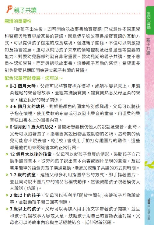照顧寶寶手忙腳亂?看這兩本就對啦!(新版寶寶手冊兒童健康手冊,兒童衛教手冊) - 第22張圖 照顧寶寶手忙腳亂?看這兩本就對啦!(新版寶寶手冊兒童健康手冊,兒童衛教手冊)
