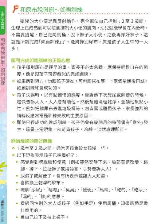 照顧寶寶手忙腳亂?看這兩本就對啦!(新版寶寶手冊兒童健康手冊,兒童衛教手冊) - 第23張圖 照顧寶寶手忙腳亂?看這兩本就對啦!(新版寶寶手冊兒童健康手冊,兒童衛教手冊)