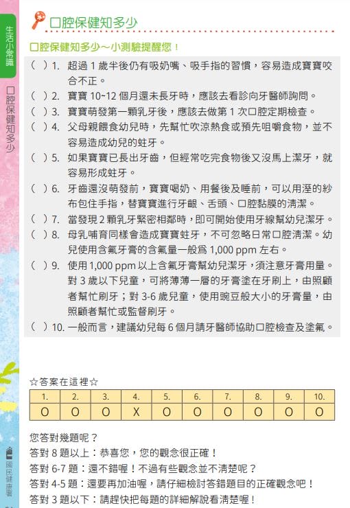 照顧寶寶手忙腳亂?看這兩本就對啦!(新版寶寶手冊兒童健康手冊,兒童衛教手冊) - 第18張圖 照顧寶寶手忙腳亂?看這兩本就對啦!(新版寶寶手冊兒童健康手冊,兒童衛教手冊)