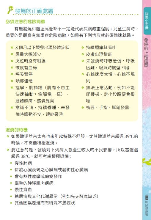 照顧寶寶手忙腳亂?看這兩本就對啦!(新版寶寶手冊兒童健康手冊,兒童衛教手冊) - 第26張圖 照顧寶寶手忙腳亂?看這兩本就對啦!(新版寶寶手冊兒童健康手冊,兒童衛教手冊)