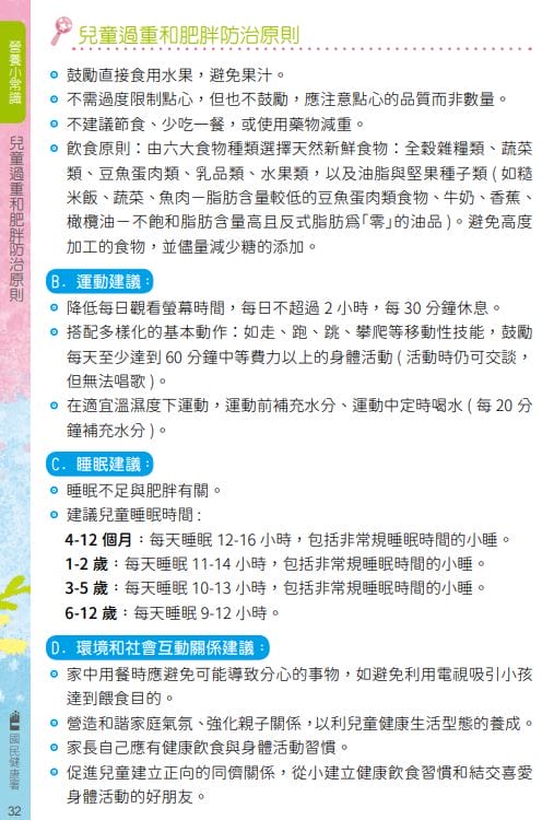 照顧寶寶手忙腳亂?看這兩本就對啦!(新版寶寶手冊兒童健康手冊,兒童衛教手冊) - 第17張圖 照顧寶寶手忙腳亂?看這兩本就對啦!(新版寶寶手冊兒童健康手冊,兒童衛教手冊)