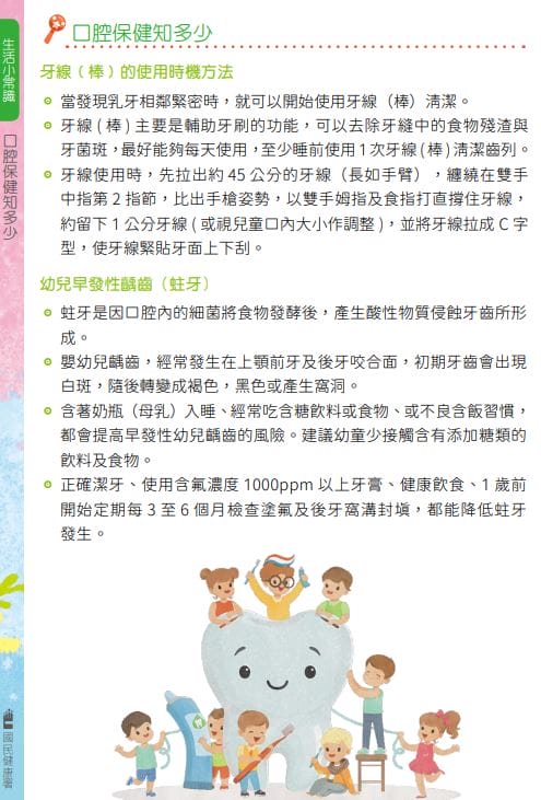 照顧寶寶手忙腳亂?看這兩本就對啦!(新版寶寶手冊兒童健康手冊,兒童衛教手冊) - 第20張圖 照顧寶寶手忙腳亂?看這兩本就對啦!(新版寶寶手冊兒童健康手冊,兒童衛教手冊)