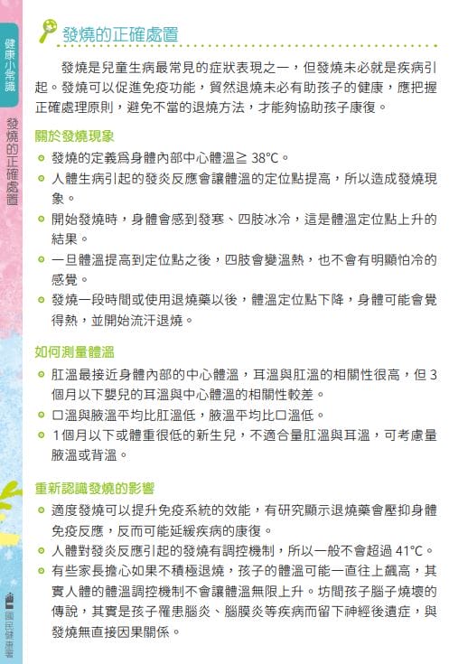 照顧寶寶手忙腳亂?看這兩本就對啦!(新版寶寶手冊兒童健康手冊,兒童衛教手冊) - 第25張圖 照顧寶寶手忙腳亂?看這兩本就對啦!(新版寶寶手冊兒童健康手冊,兒童衛教手冊)