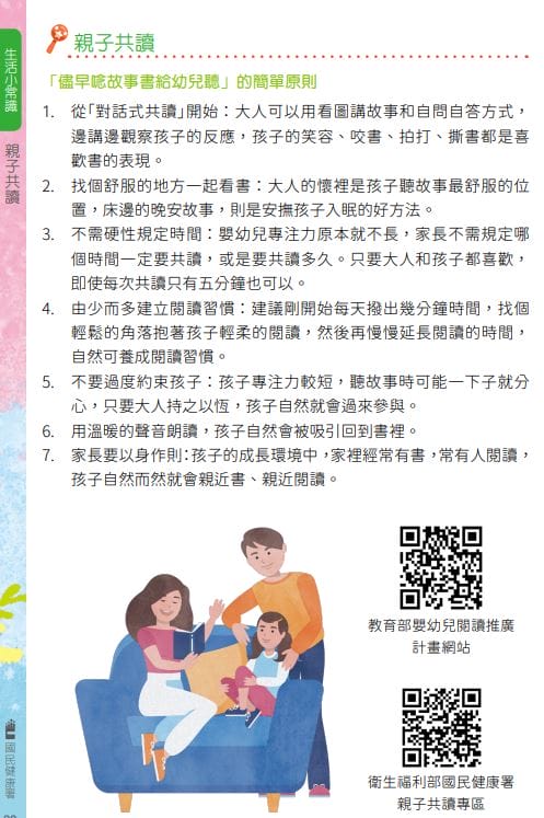 照顧寶寶手忙腳亂?看這兩本就對啦!(新版寶寶手冊兒童健康手冊,兒童衛教手冊) - 第21張圖 照顧寶寶手忙腳亂?看這兩本就對啦!(新版寶寶手冊兒童健康手冊,兒童衛教手冊)