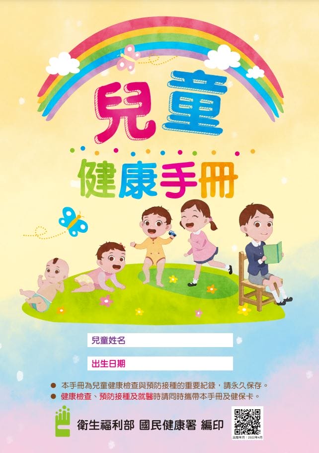 照顧寶寶手忙腳亂?看這兩本就對啦!(新版寶寶手冊兒童健康手冊,兒童衛教手冊) - 第2張圖 照顧寶寶手忙腳亂?看這兩本就對啦!(新版寶寶手冊兒童健康手冊,兒童衛教手冊)