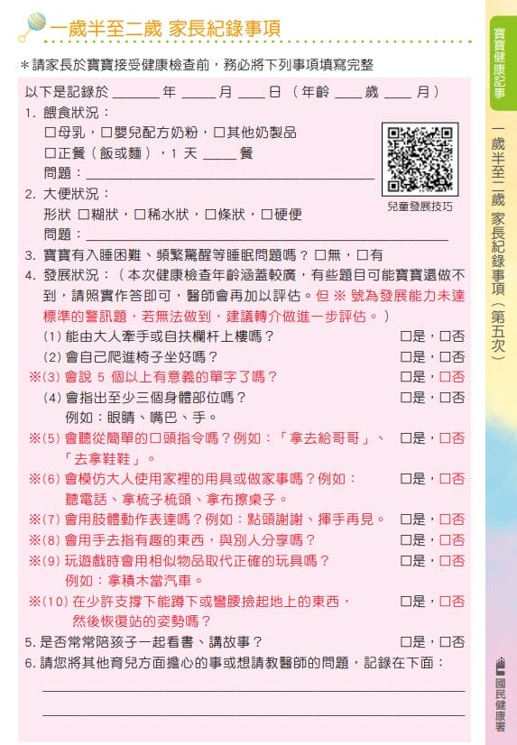 照顧寶寶手忙腳亂?看這兩本就對啦!(新版寶寶手冊兒童健康手冊,兒童衛教手冊) - 第9張圖 照顧寶寶手忙腳亂?看這兩本就對啦!(新版寶寶手冊兒童健康手冊,兒童衛教手冊)