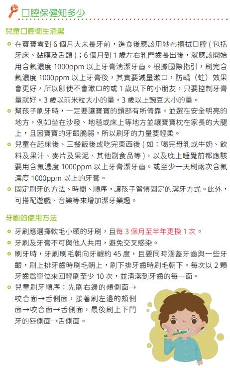 照顧寶寶手忙腳亂?看這兩本就對啦!(新版寶寶手冊兒童健康手冊,兒童衛教手冊) - 第19張圖 照顧寶寶手忙腳亂?看這兩本就對啦!(新版寶寶手冊兒童健康手冊,兒童衛教手冊)