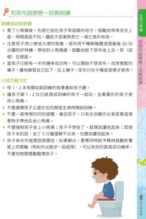 照顧寶寶手忙腳亂?看這兩本就對啦!(新版寶寶手冊兒童健康手冊,兒童衛教手冊) - 第24張圖 照顧寶寶手忙腳亂?看這兩本就對啦!(新版寶寶手冊兒童健康手冊,兒童衛教手冊)