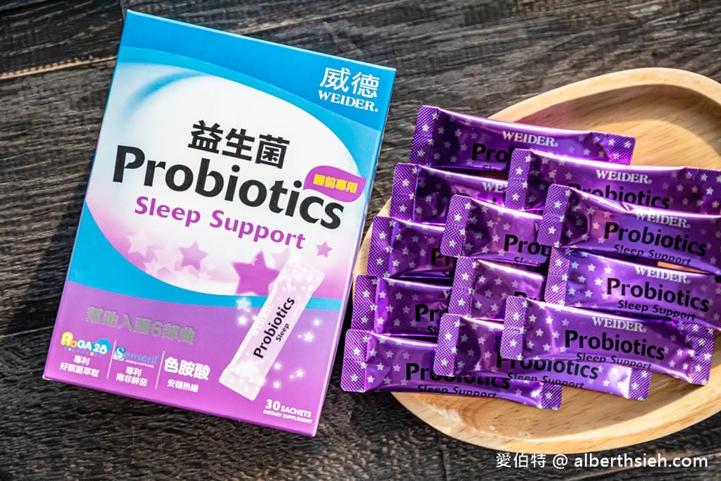 幫助睡眠益生菌：WEIDER威德「睡前專用」益生菌。助眠保健品推薦（含20%GABA幫助入睡，色胺酸安穩熟睡，南非醉茄放鬆愉悅）